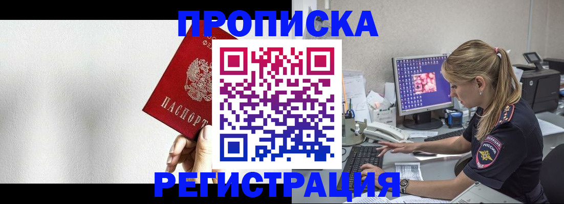 прописка штамп в Торжоке